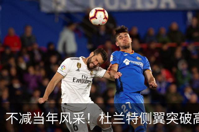 不减当年风采！杜兰特侧翼突破高空扣篮震撼全场
